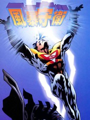 風暴守衛v2：更好的世界