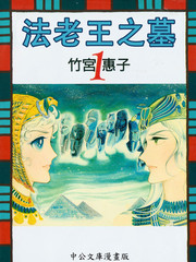 法老王之墓