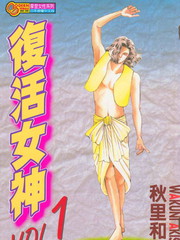 復活女神