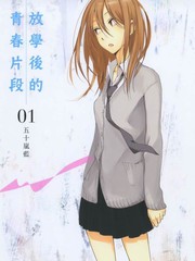 放學后lost