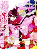 伏 少女與野獸的烈花譚
