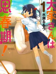 房東妹子青春期