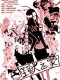 怪獸之家
