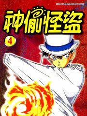 怪盜基德[魔術快斗]