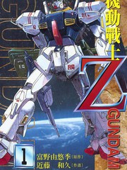高達Z