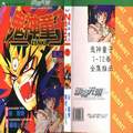 鬼神童子