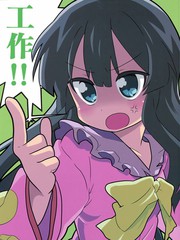 工作！！