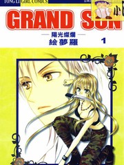 GRAND-SUN_陽光燦爛