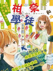 柑奈和學徒