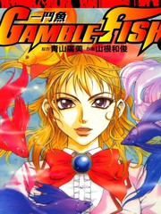 GAMBLE_FISH-鬥魚
