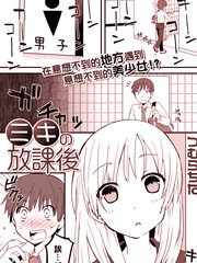 乾的放學后
