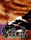 鬼燈之島