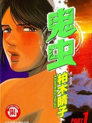 鬼蟲