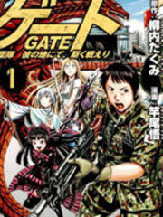 GATE奇幻自衛隊