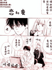 高校師生戀戀和變
