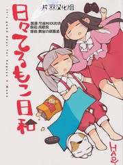 輝夜妹紅的搞姬日常