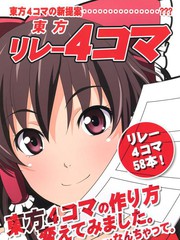 H-Project四格接力