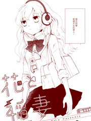 花與閃電