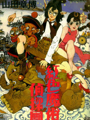 紅色魔術偵探團