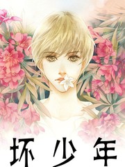 壞少年