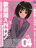 歡迎加入NHK!
