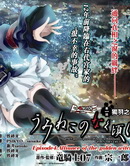海貓鳴泣之時EP4