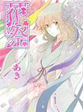 花祭