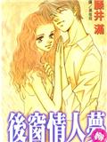 後窗情人夢