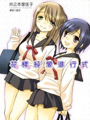花樣純愛進行式