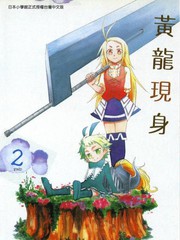 黃龍
