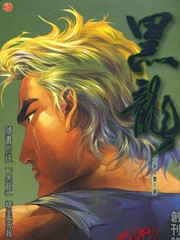 黑龍