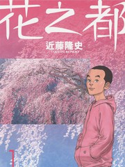 花之都