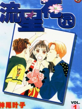 花樣男子