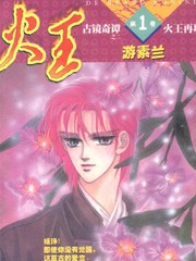 火王