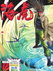 海虎無限+武神凶獸
