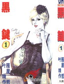 黑鍵