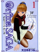 幻龍少女OrfinaSAGA
