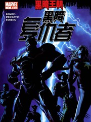 黑暗王朝-黑暗復仇者