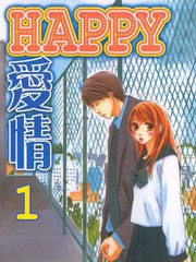 Happy愛情
