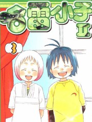 哈雷小子2