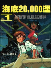 海底20000里