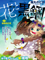 花與黑鋼