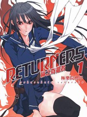 赫之奇還者 RETURNERS