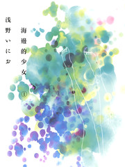 海邊的少女