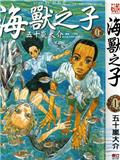 海獸之子
