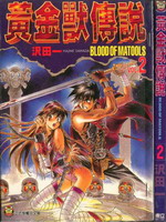 黃金獸傳說