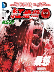 紅燈魔