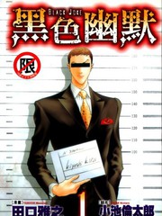 黑色幽默