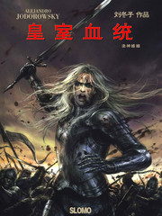 皇室血統