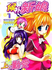 候補新娘